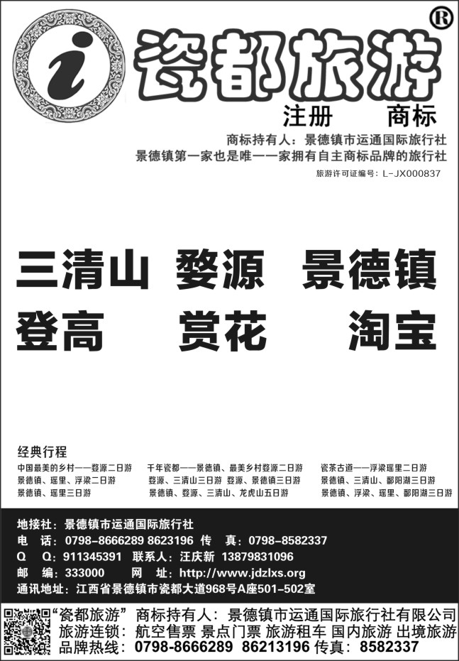 71.运通国旅（婺源景德镇）地接