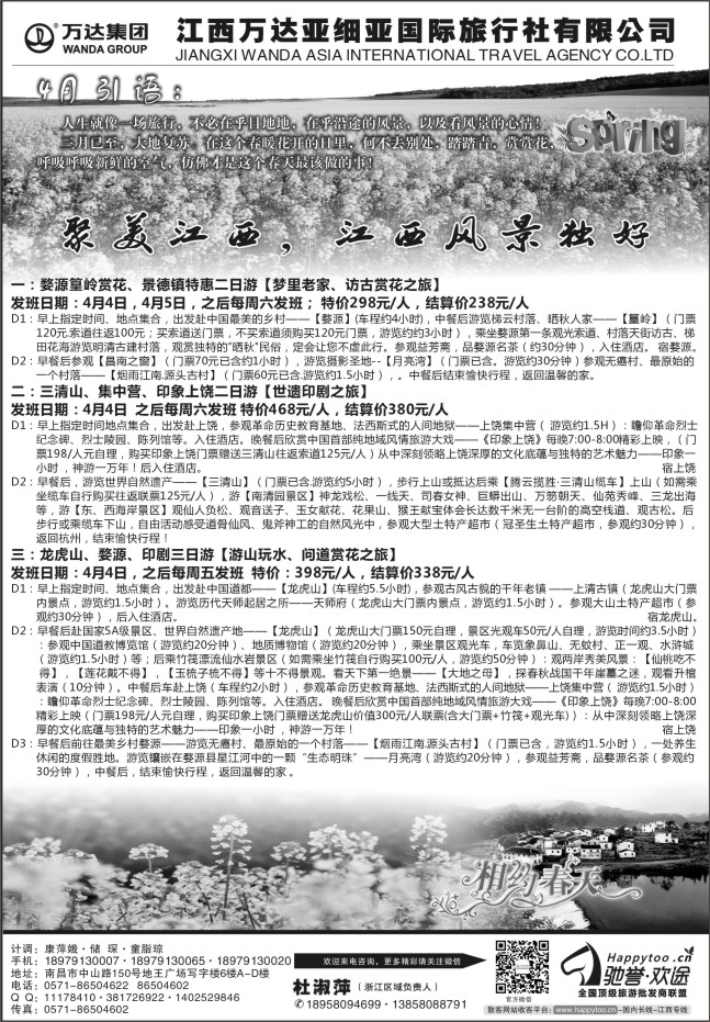 73.江西万达亚细亚国际旅行社