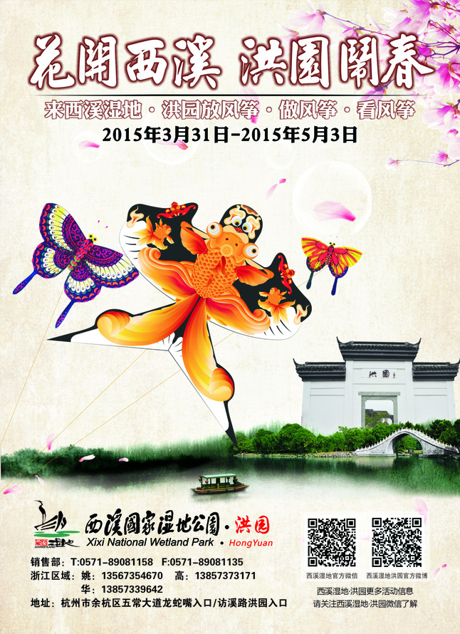 2.西溪国家湿地公园-洪园风筝节