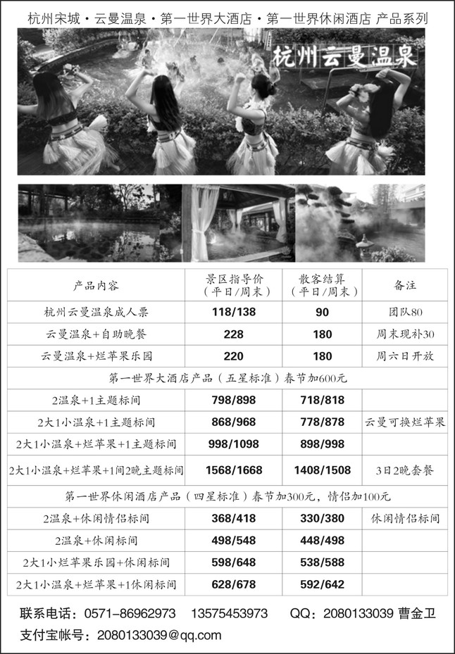 4.杭州宋城云曼温泉第一世界大酒店第一世界休闲酒店产品系列