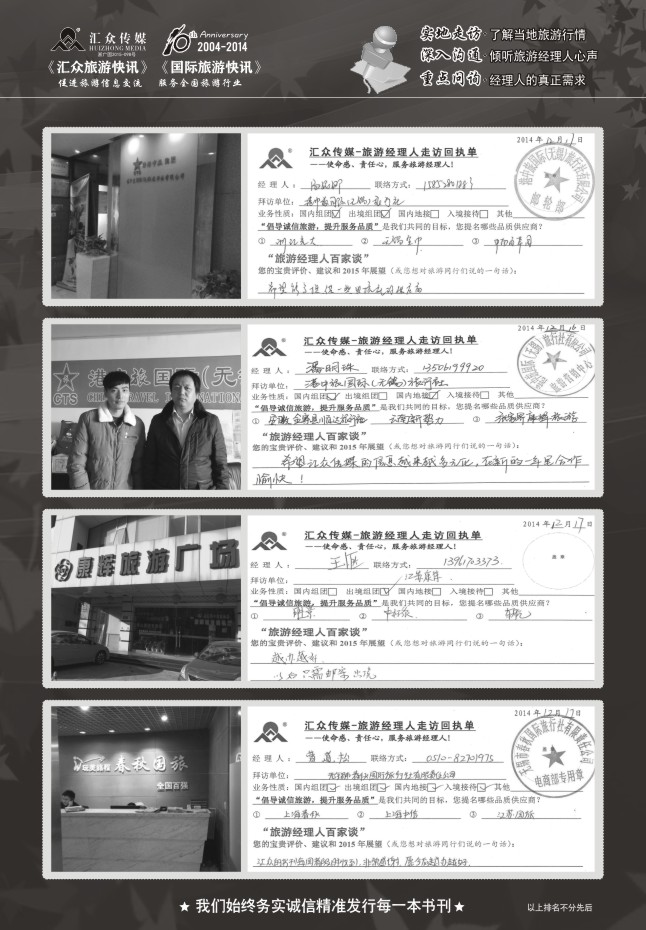 82.旅游经理人百家谈