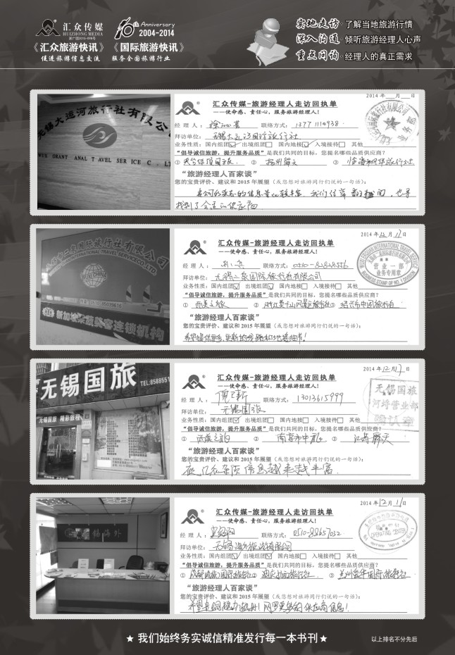 83.旅游经理人百家谈