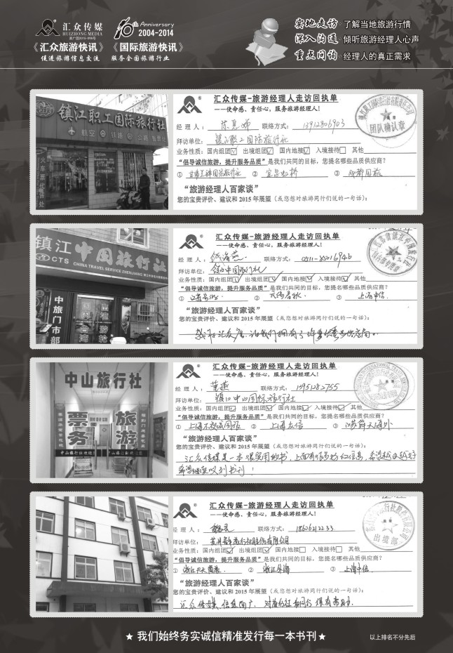89.旅游经理人百家谈