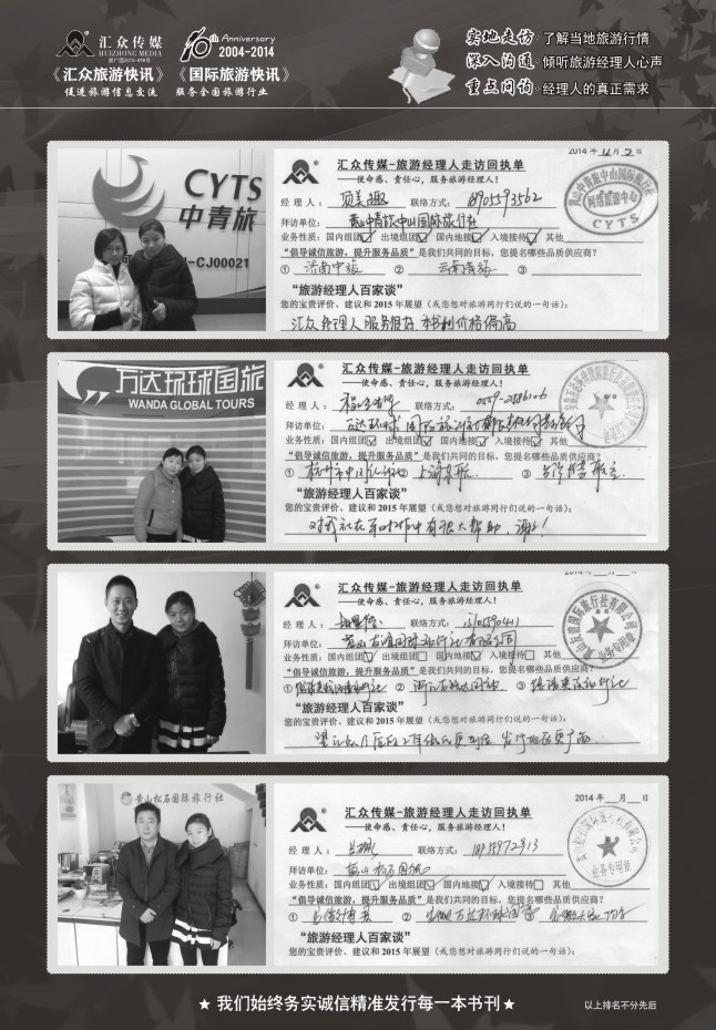 91.旅游经理人百家谈
