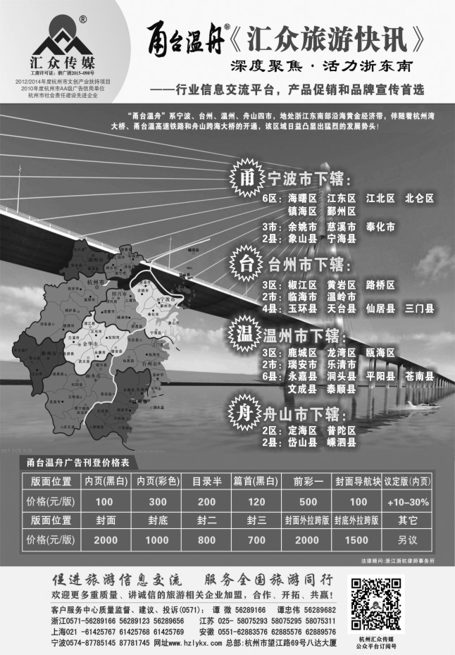 97.甬台温舟版《汇众旅游快讯》简介