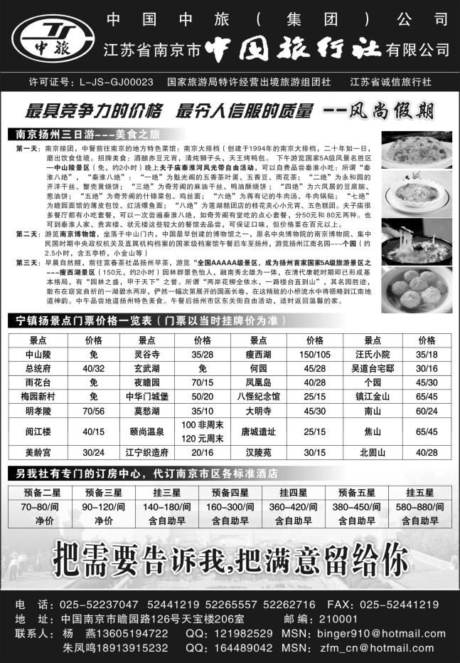 52.南京中国旅行社●风尚假期