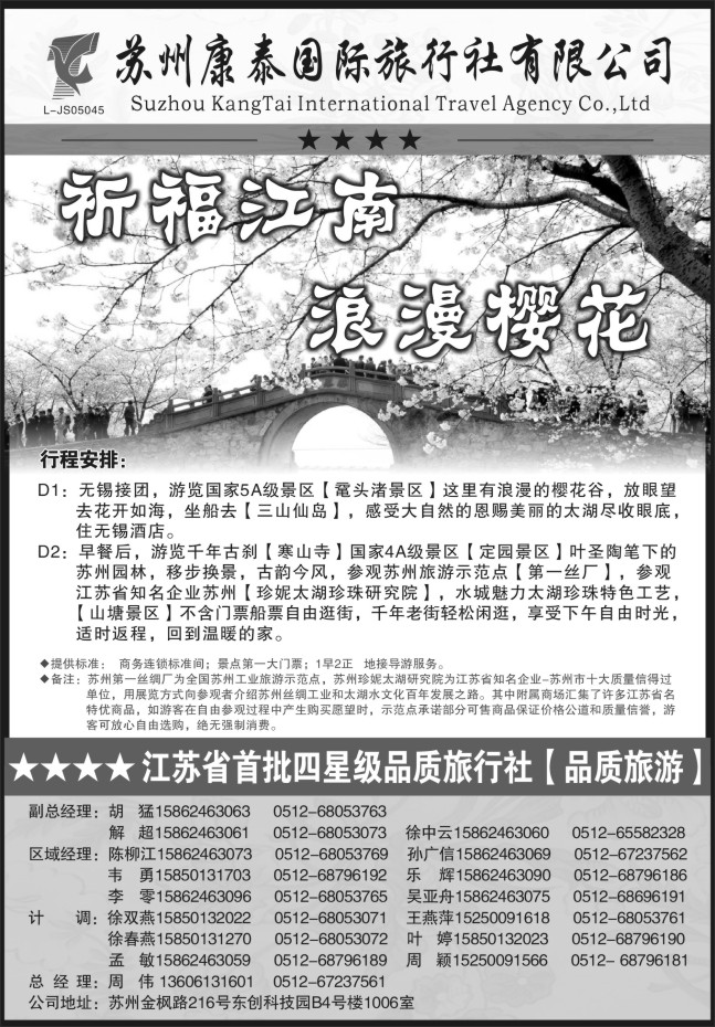 57.苏州康泰旅行社有限公司