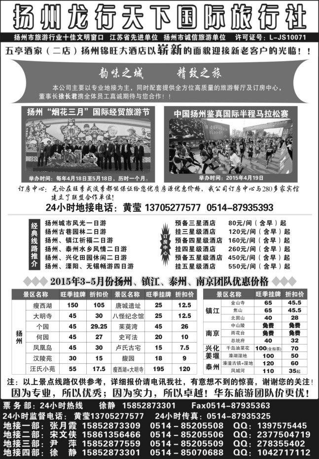 64.扬州龙行天下国际旅行社