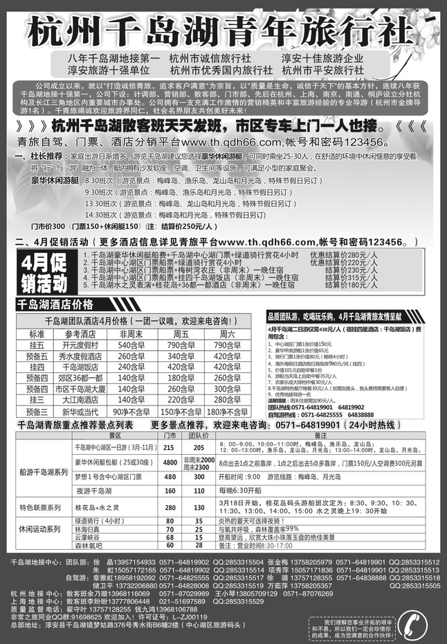 12.千岛湖青年旅行社-专业地接