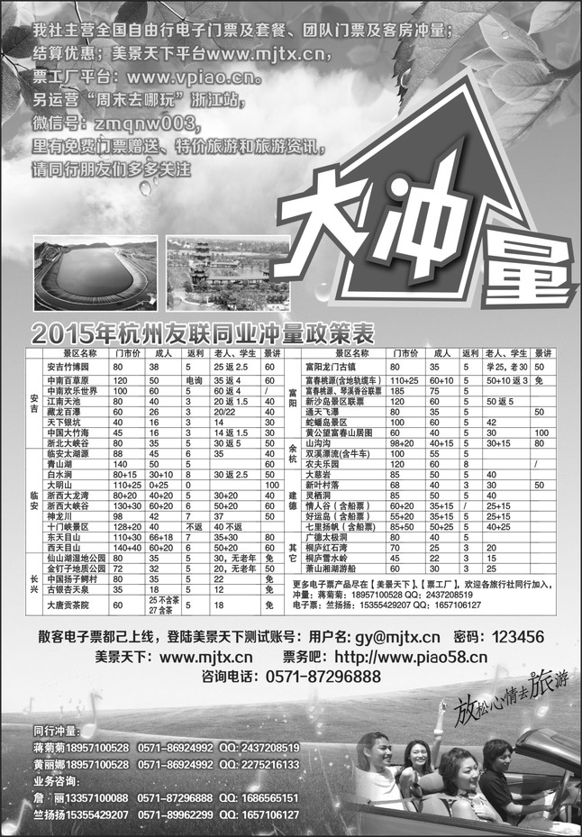 3.杭州友联旅行社有限公司