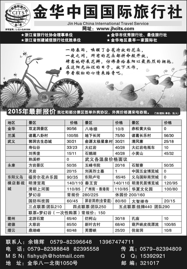 24.金华中国国际旅行社