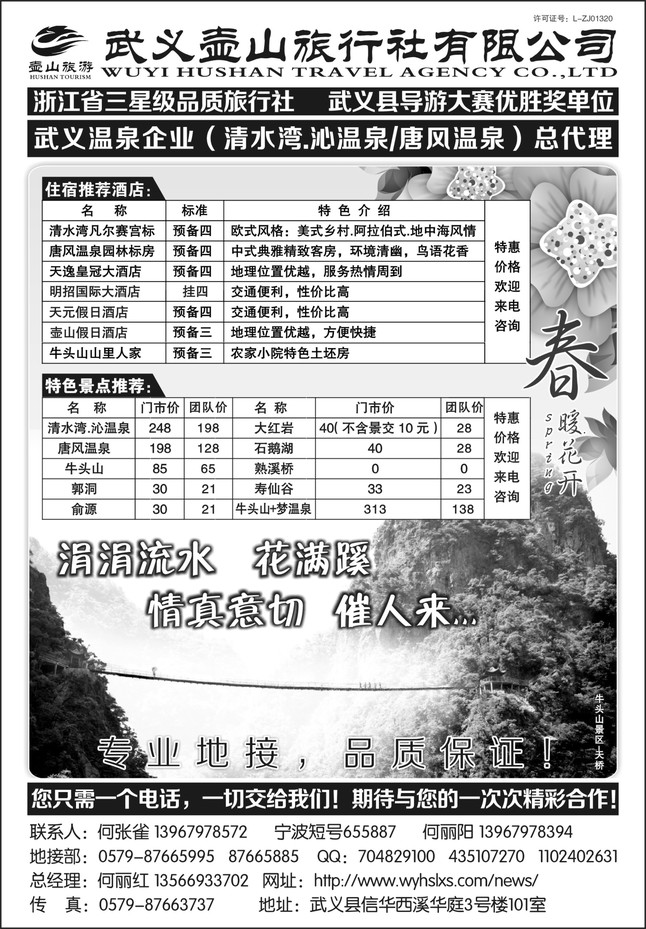 26.武义壶山旅行社有限公司