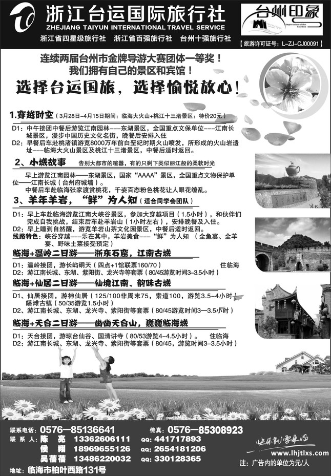 44.浙江台运国际旅行社