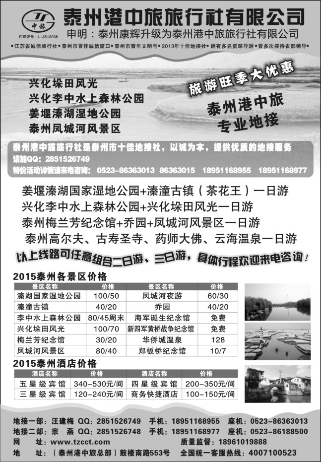 66.泰州专业地接社●泰州港中旅