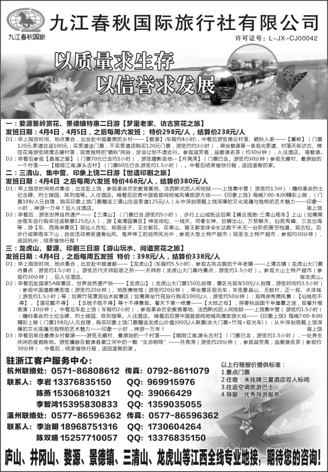 76.江西九江春秋国际旅行社—“江西红色之旅”李岩专线