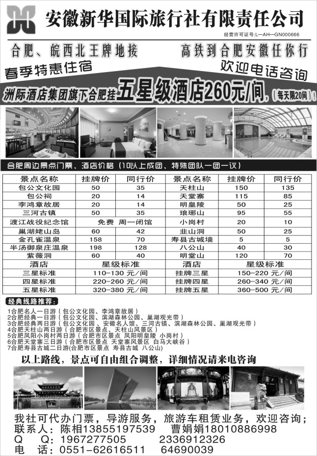 69.安徽新华国际旅行社（合肥）