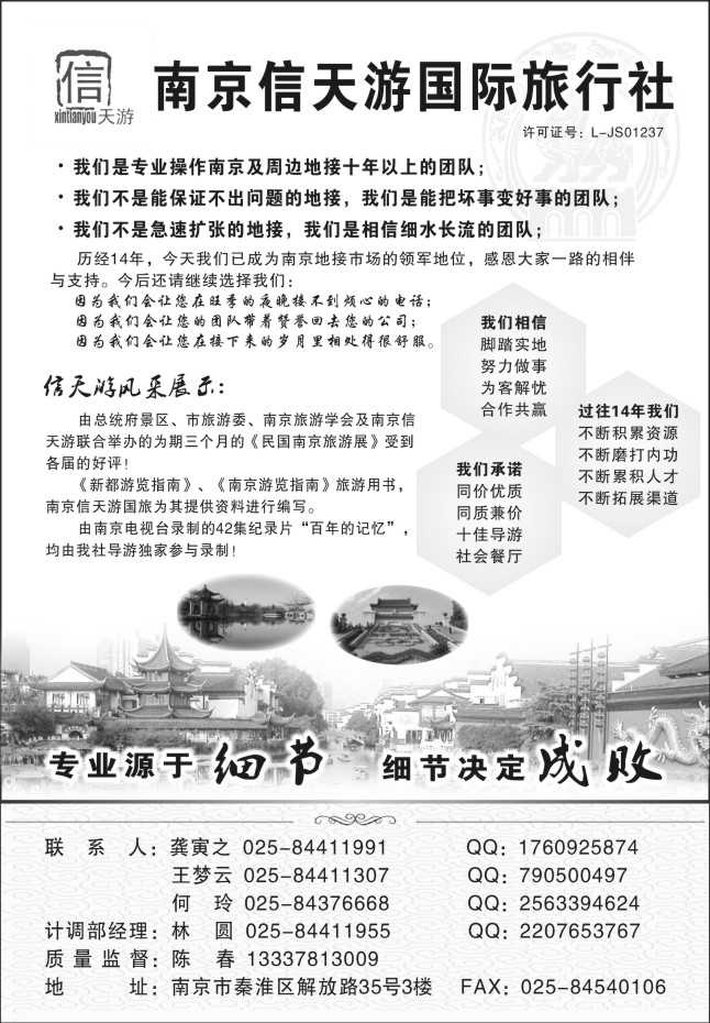 50.南京信天游国际旅行社有限公司
