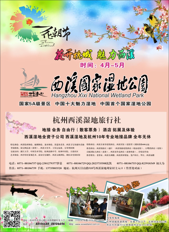 1.杭州西溪国家湿地公园
