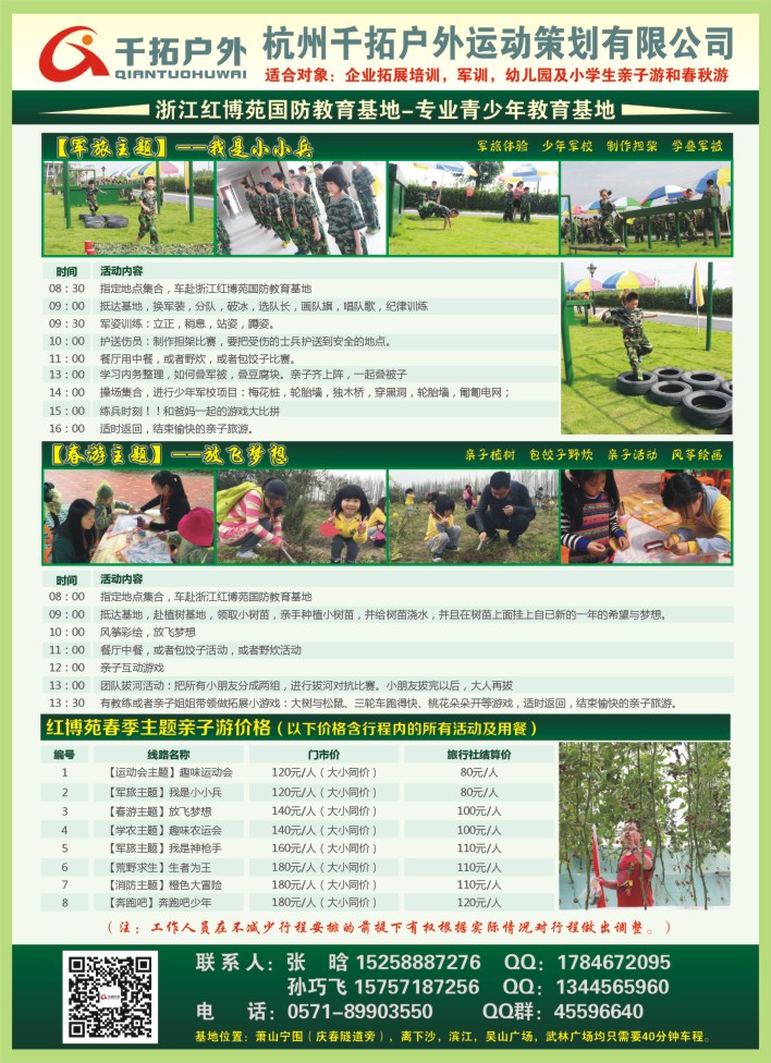 2.杭州千拓户外拓展浙江红博苑国防教育基地