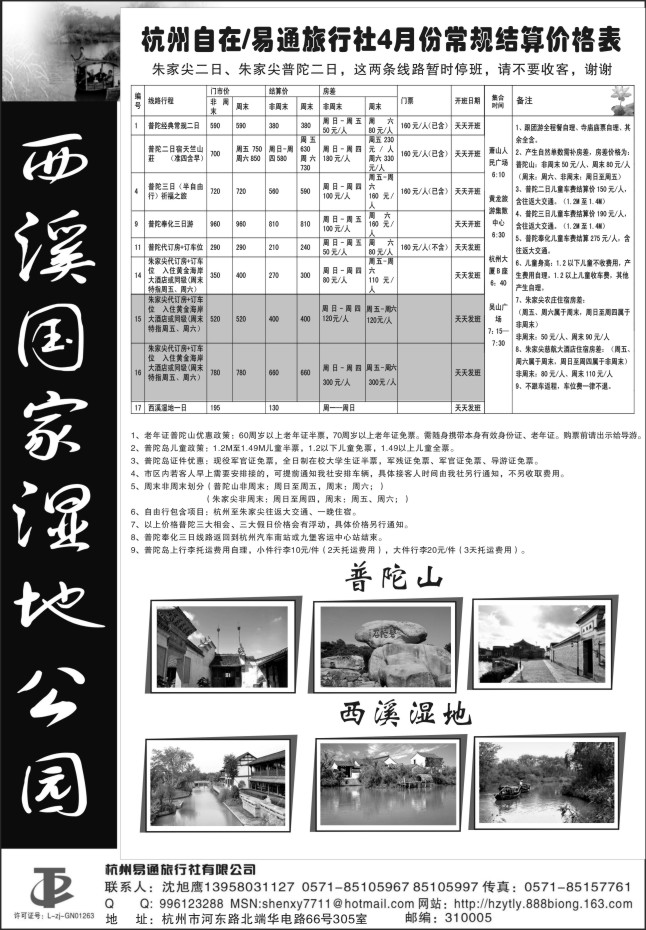 5.杭州易通旅行社有限公司