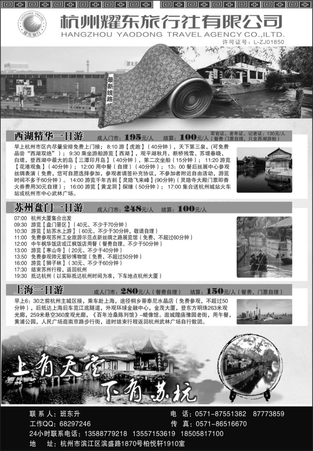 6.杭州耀东旅行社