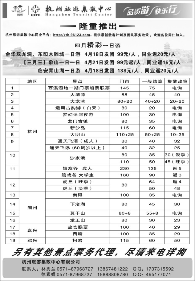 7.杭州旅游集散中心