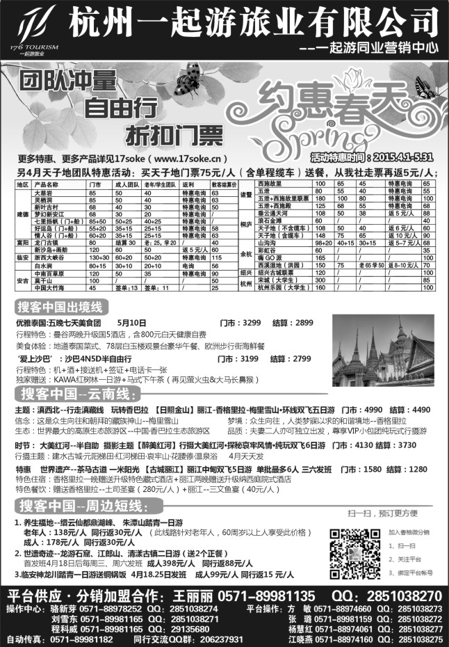 8.一起游同业中心（17soke同业平台）