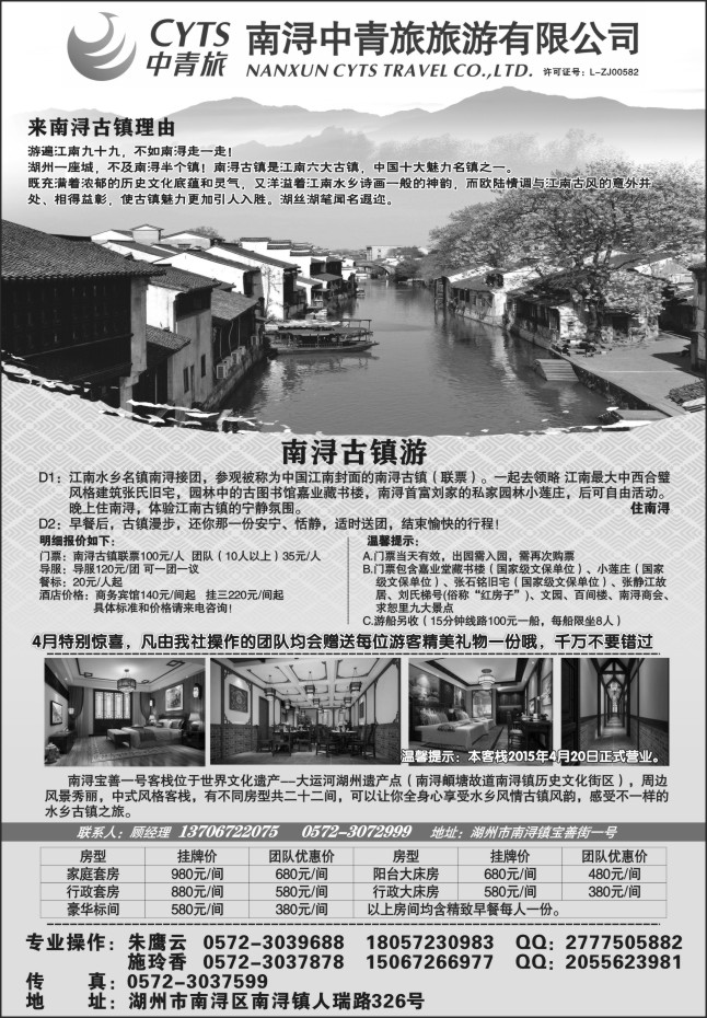 21.南浔中青旅旅游有限公司