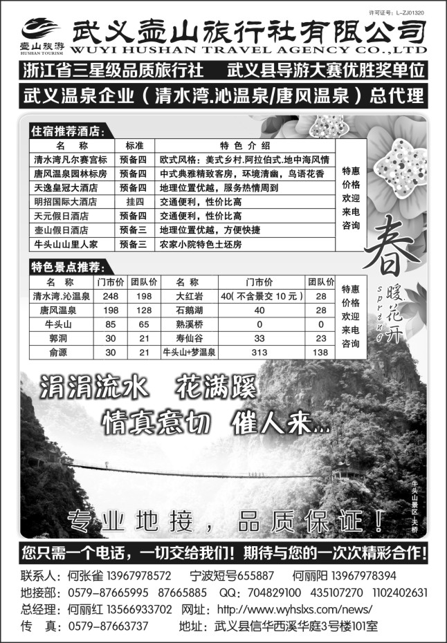 25.武义壶山旅行社有限公司