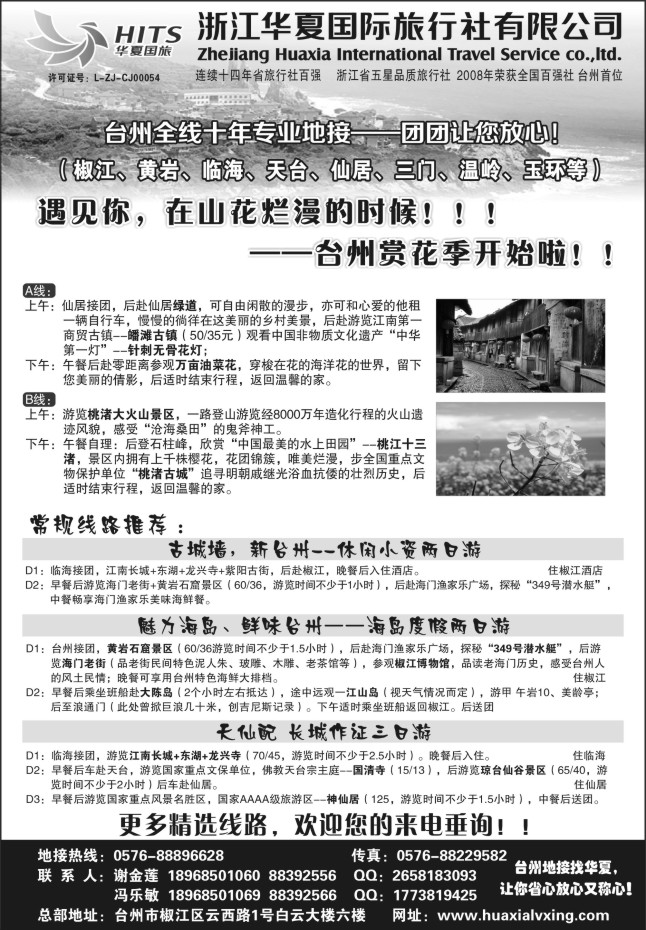 46.浙江华夏国际旅行社有限公司
