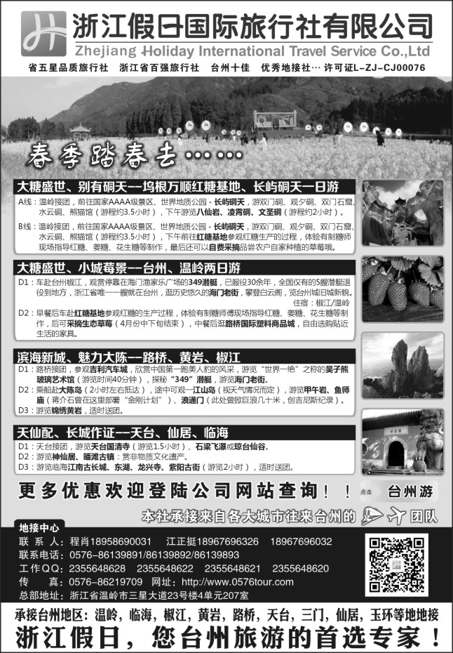 47.浙江假日国际旅游有限公司