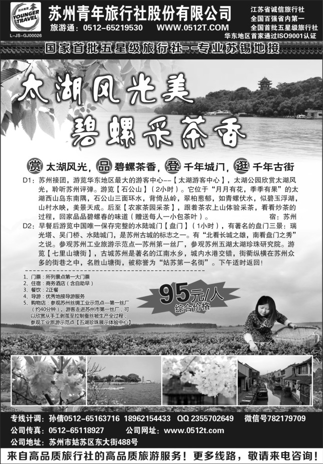 54.苏州中国青年旅行社