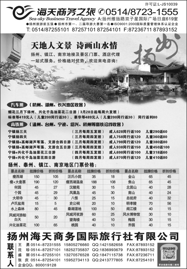 62.扬州海天商务国际旅行社