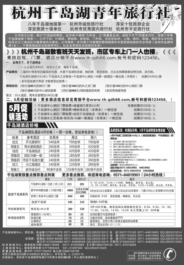 10.千岛湖青年旅行社-专业地接