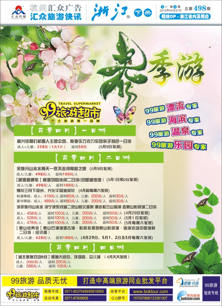 1.99旅游超市●短线产品热卖中