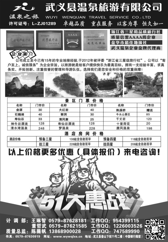 21.武义温泉旅游有限公司