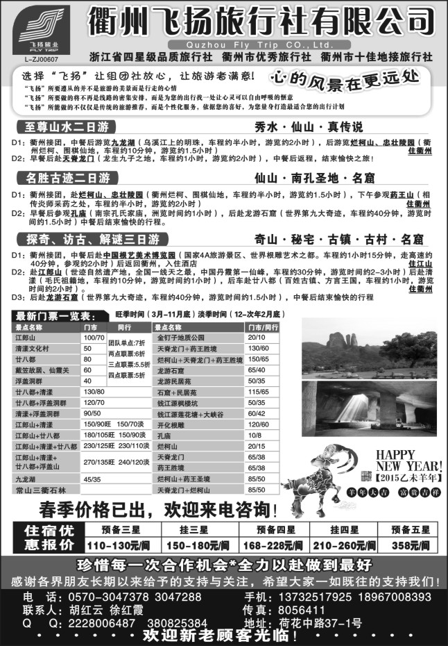 26.衢州飞扬旅行社