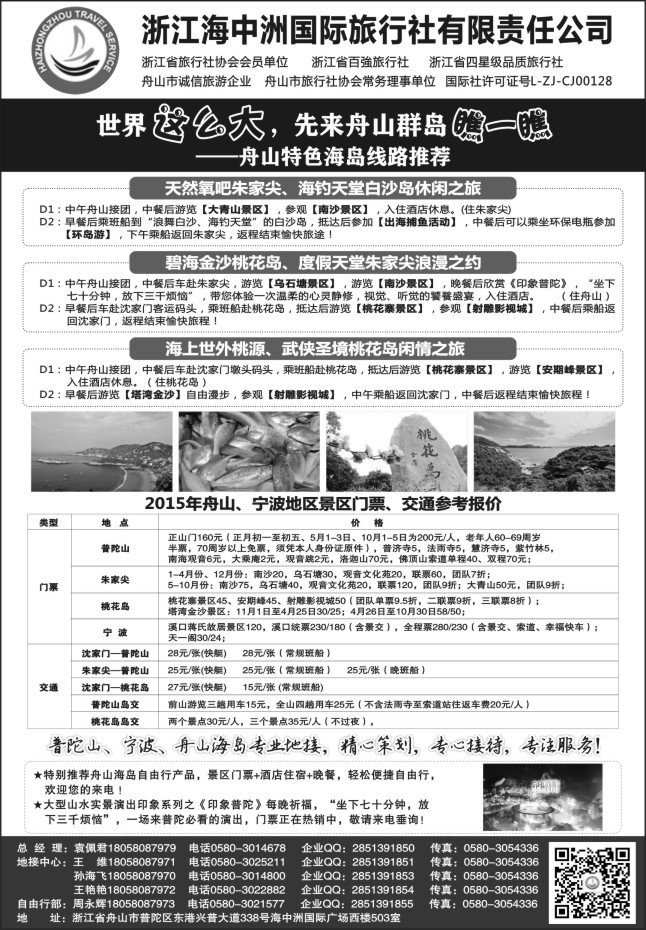 17.浙江海中洲旅行社有限责任公司
