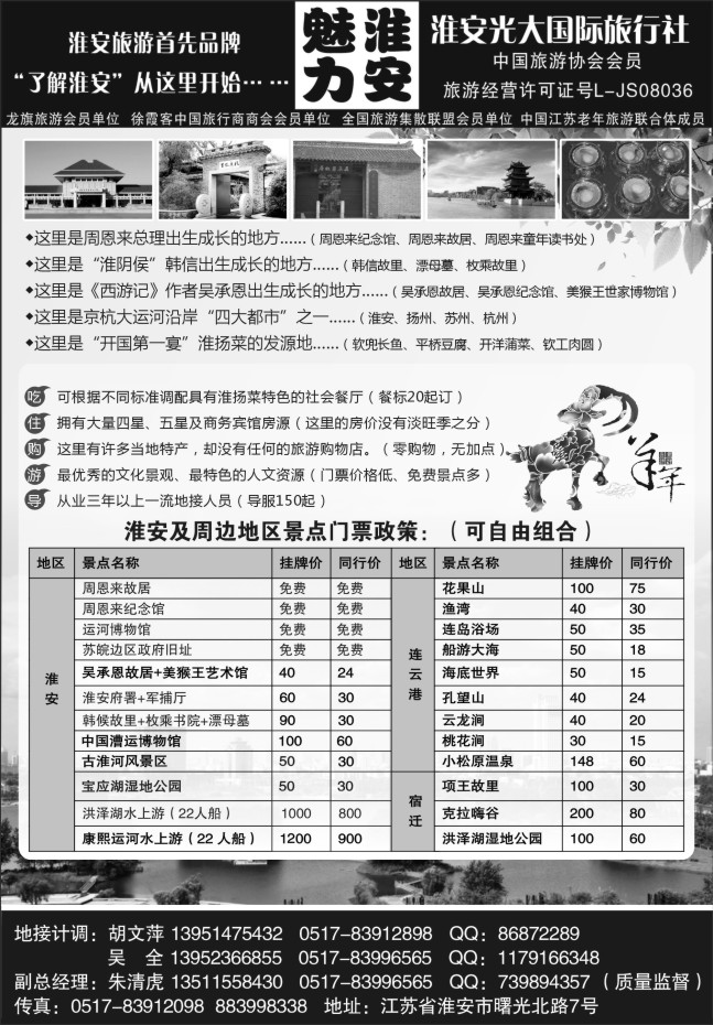61.淮安光大国际旅行社●淮安专业的地接社