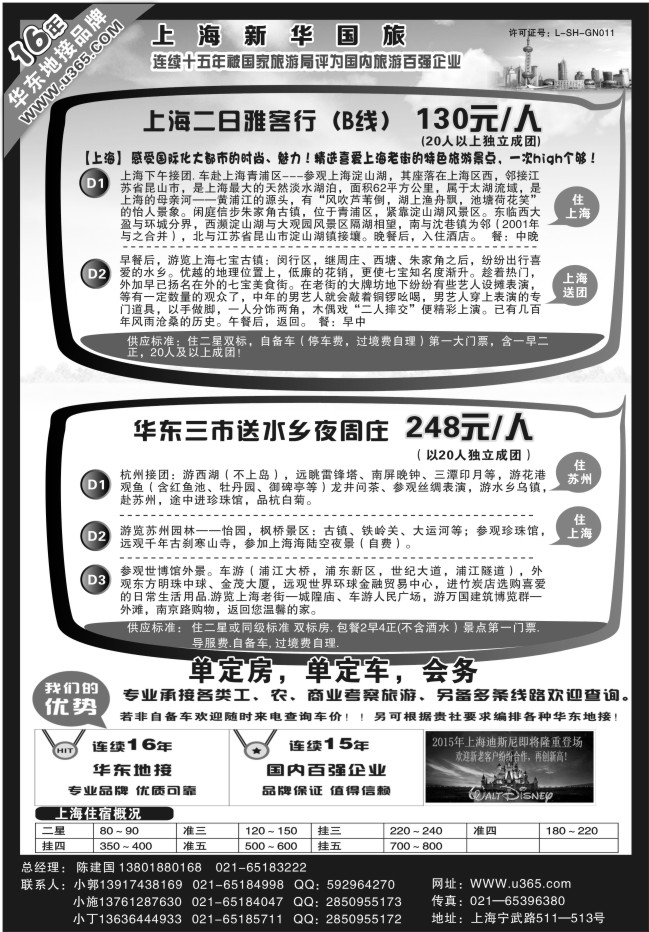 67.上海新华国际旅游社