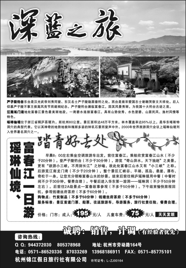 5.深蓝之旅●踏青好出去●瑶琳仙境●富春江一日游