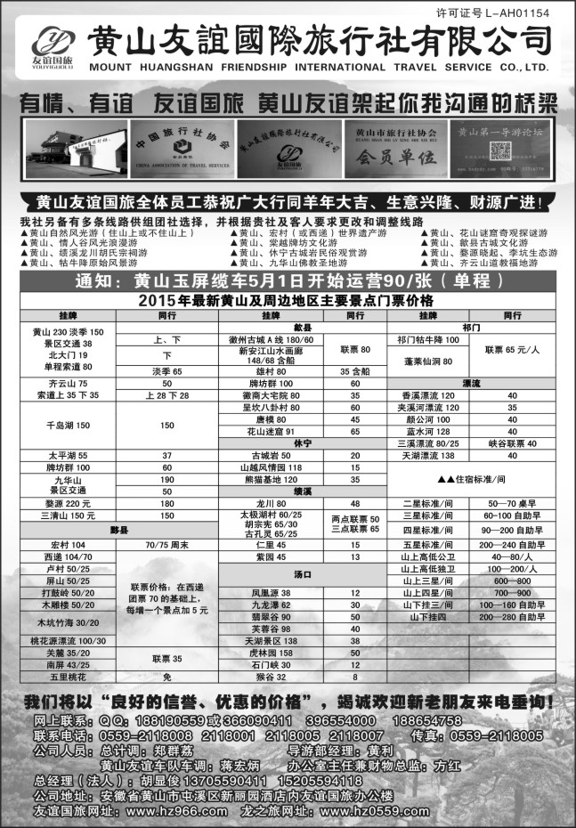 68.黄山友谊国际旅行社