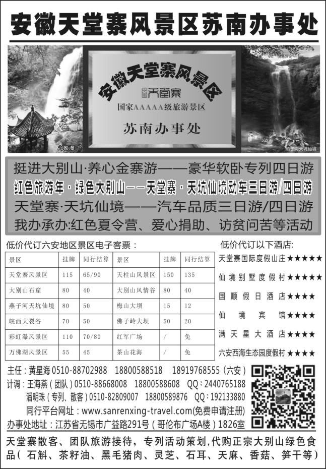 70.安徽天堂寨风景区苏南办事处