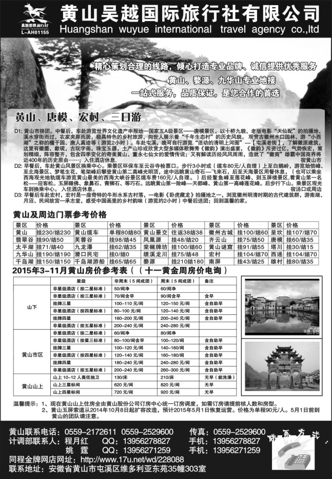 71.黄山吴越国际旅行社