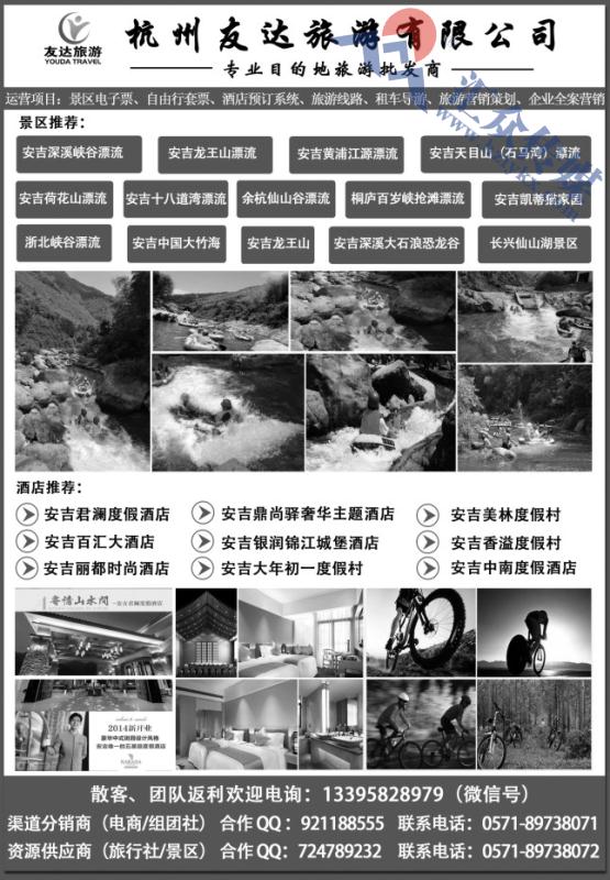 1.杭州友达旅游有限公司