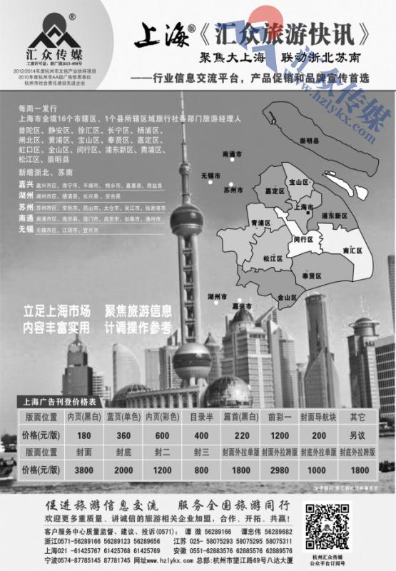 86.上海版《汇众旅游快讯》简介
