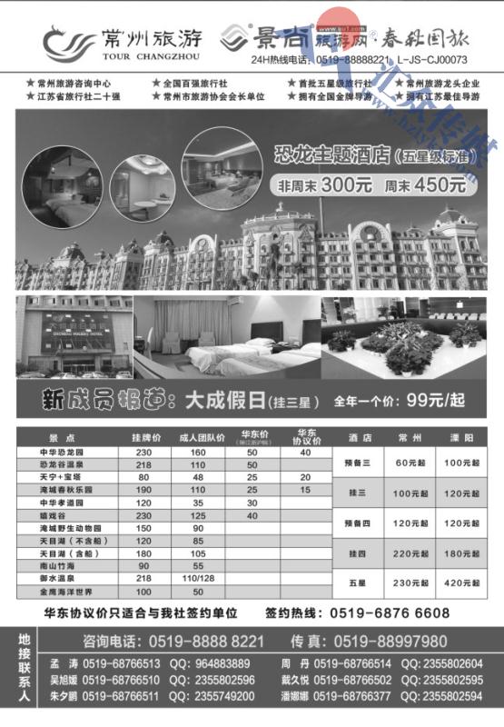 60.常州旅游咨询中心●常州春秋国际旅行社