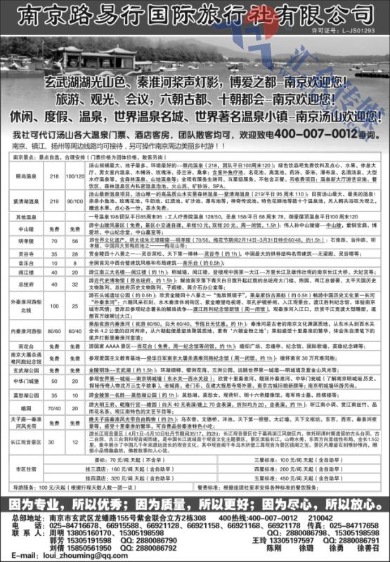 48.南京路易行国际旅行社