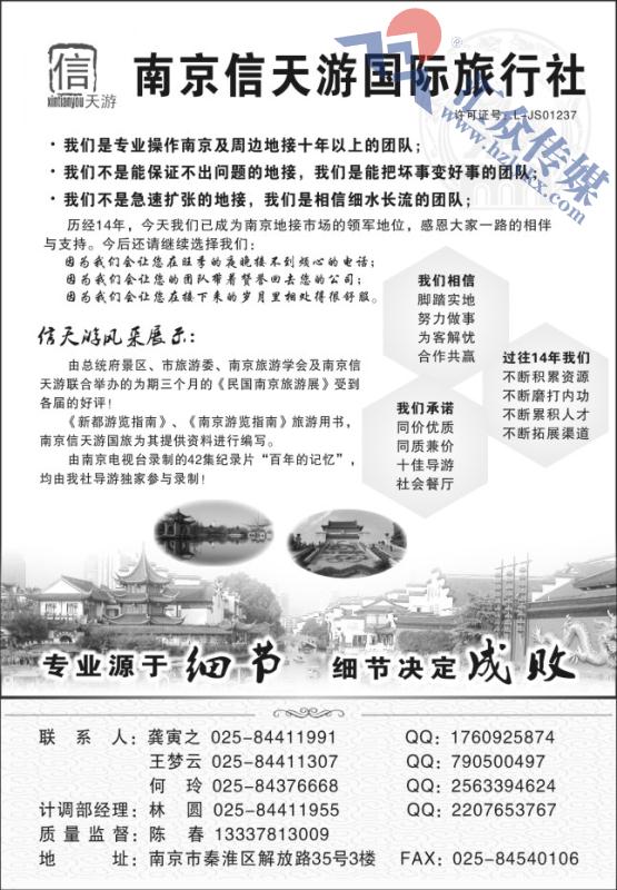 50.南京信天游国际旅行社有限公司
