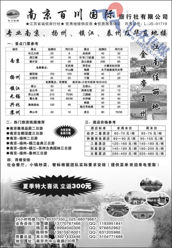 51.南京百川国际旅行社有限公司